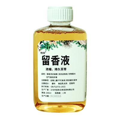 洗衣留香液持久留香洗衣专用香精