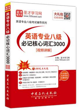 大学英语专业八级核心词汇3000