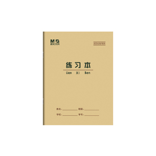 晨光22K练习本加厚环保护眼中小学生作业本22开 大单线本大英语本