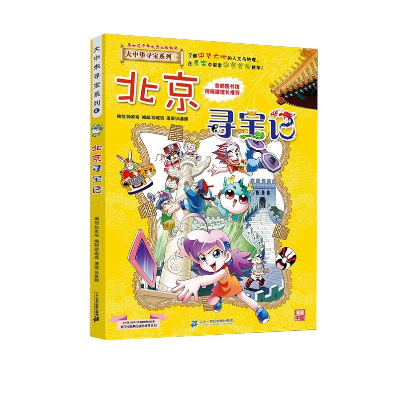 大中华漫画寻宝记全套33册孙家裕编著科普漫画历史故事书云南河南安徽甘肃天津四川重庆江苏贵州广西澳门香港辽宁北京河北上海吉
