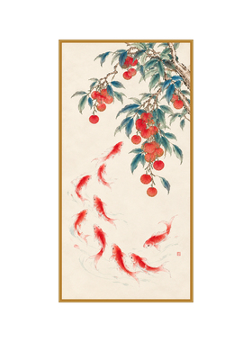 荔枝红鲤大吉大利玄关画
