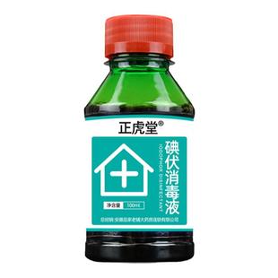 碘伏消毒液100ml医用皮肤伤口杀菌家用碘酒泡脚涂脸赠棉签