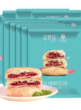 花养花玫瑰鲜花饼礼盒装酥饼糕点