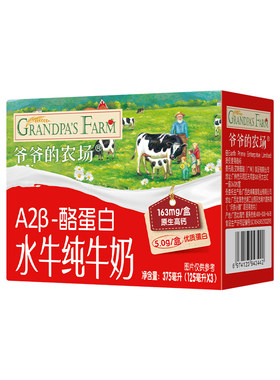 爷爷的农场水牛奶尝鲜装 纯牛奶高钙牛奶125ml*3支