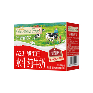 爷爷的农场水牛奶尝鲜装 纯牛奶高钙牛奶125ml*3支