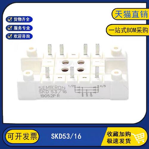 询价下单SKD33/16 SKD53/12 SKD53/16 晶闸管模块 可开发票