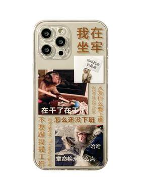 benefit恶搞吗喽打工人17pro16适用于iphone15promax苹果15PRO手机壳13新款14套12小众11透明xsmax硅胶xr防摔