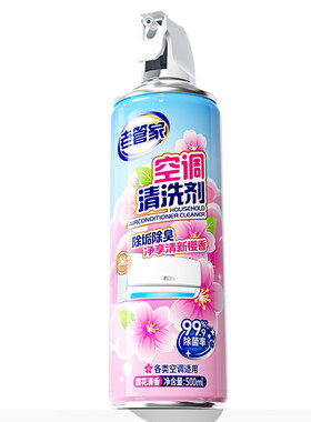 老管家空调清洗剂花香去味