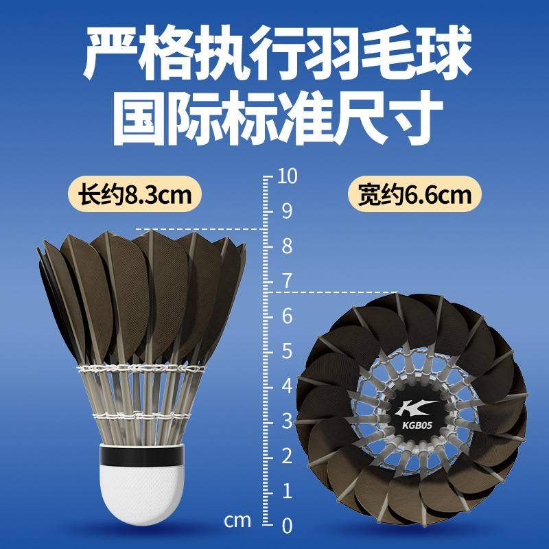 羽毛球凯胜kdb05/03不易烂12鸭毛鹅毛球专业训练耐打G100室内外只