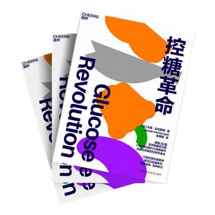 正版现货 控糖革命 法国生物化学家的科学饮食法 只需改变饮食顺序就可以轻盈体态 改善皮肤 张萌亲测推荐 入选 2024 豆瓣年度图书