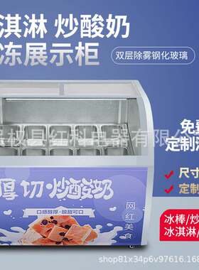 厚切炒酸奶展示柜冰棍儿展示柜冰粉冰柜冰淇淋柜硬质冰激凌冷冻柜