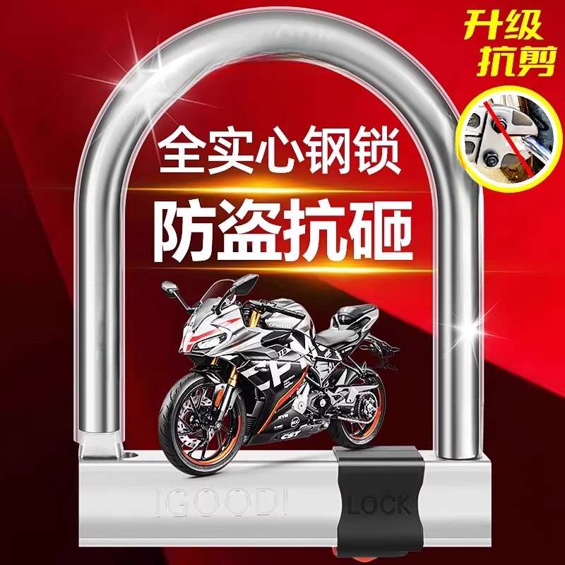 电动车锁U型锁防盗电瓶车摩托车锁防盗锁头防撬自行车锁单车U形锁