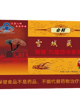 正品藏宝三代金色胶囊男性包邮