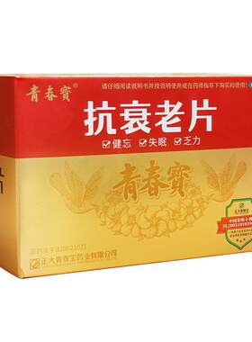 【自营】[青春宝]抗衰老片0.34g*80片*6瓶/礼盒装