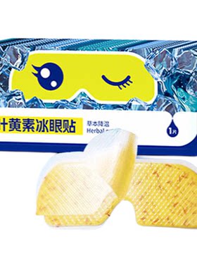 叶黄素冰凉冷敷眼贴缓解眼部疲劳