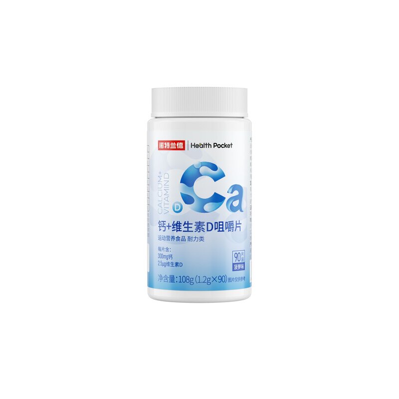 诺特兰德钙+维生素D咀嚼片运动青少年成人中老年全家便携营养钙片