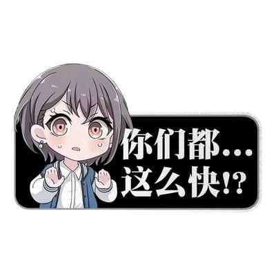 bangdream高松灯二次元反光车贴