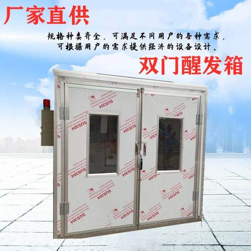 厂家直供馒头面包醒发箱 食品厂醒发设备 自动恒温发酵箱