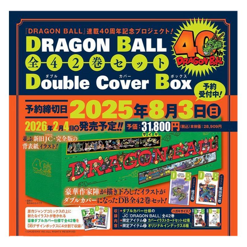 现货 日文原版 漫画七龙珠 DRAGONBALL 全42卷 40周年纪念 收藏礼盒装双封面鸟山明1套插图卡套装 Double Cover Box / 集英社
