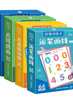 淘淘智汇幼儿控笔训练卡练字帖