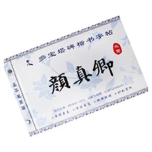 包邮昔今堂仿宣纸水写布水写本万次加厚免墨视频教学版颜真卿多宝塔碑字帖水写描红临摹毛笔楷书入门书法练习