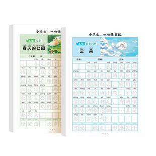 斗半匠一句话日记练字帖小学专用一年级二三年级语文人教版同步作文幼小衔接日记周记每日一练看图写话儿童楷书硬笔书法描红练字本