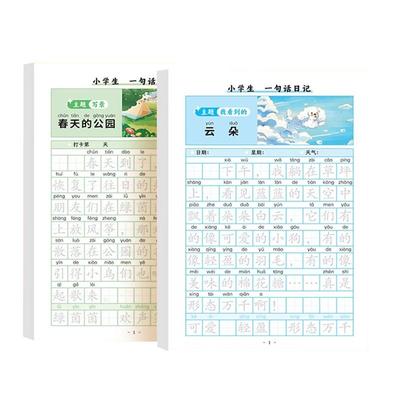 斗半匠一句话日记练字帖一二年级