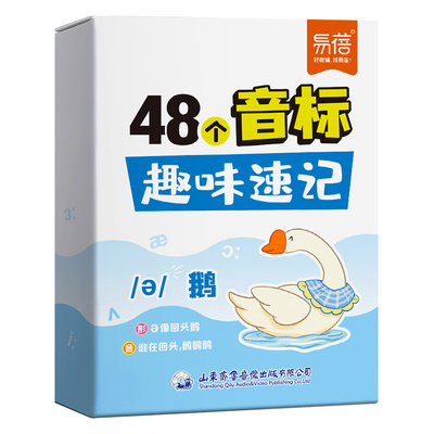 【易蓓】48个英语国际音标趣味速记卡片2025新版中小学生英语音标入门自然拼读零基础视频带学自学儿童英语启蒙学习神器教材教具