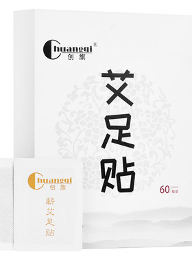 创旗足贴艾草艾叶脚贴缓解疲劳