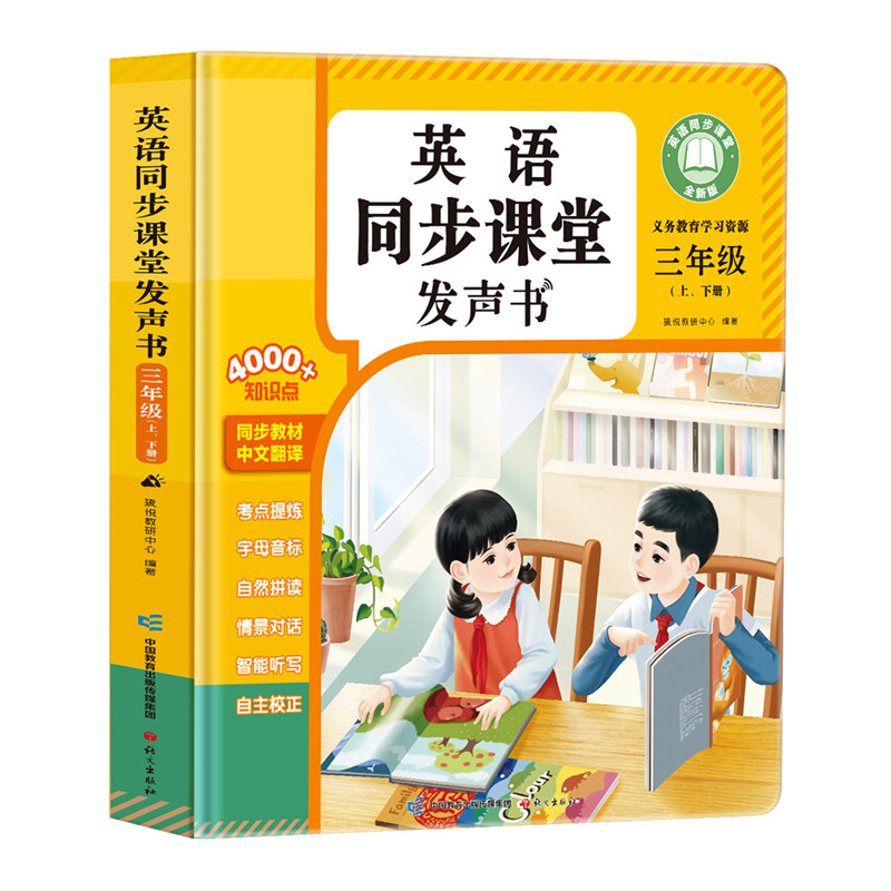 2026新版三年级英语同步教材课堂点读发声书同步人教版上下册小学生入门自学零基础音标自然拼读单词记背神器幼儿启蒙有声学习机RJ