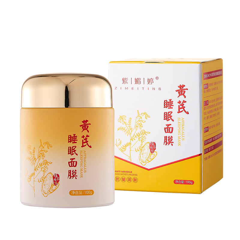 紫媚婷黄芪睡眠面膜100g免洗淡纹