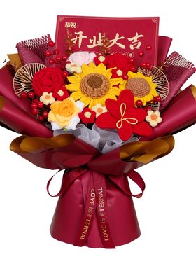 开业喜庆仿真钩织毛线花束