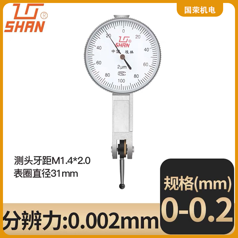 杠杆百分表0-0.8mm 桂量杠杆千分表0-0.2mm 精度0.01 0.002mm