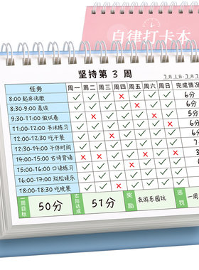 自律打卡本小学生每日打卡