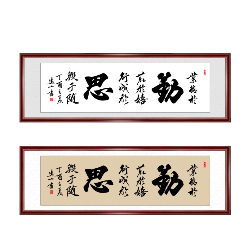 勤思手写书法字画名家办公室墙画
