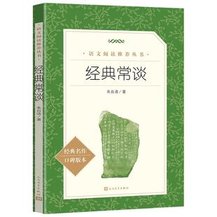 经典常谈昆虫记八年级下册读课外书名著经典常谈钢铁是怎样炼成的 人民文学出版社 骆驼祥子初二下学期课外书