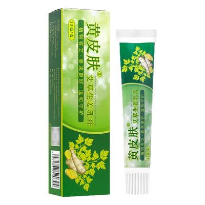 黄皮肤艾草生姜乳膏抑菌止痒外用