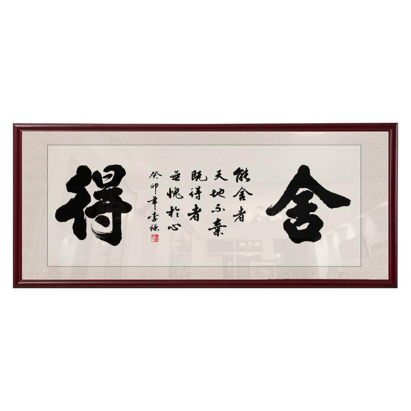 手写字画办公室书法挂画