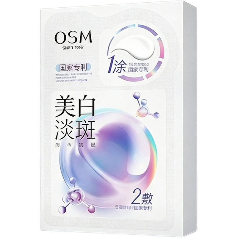 OSM欧诗漫美白淡斑面膜珍珠精华4.0新款补水保湿提亮肤色