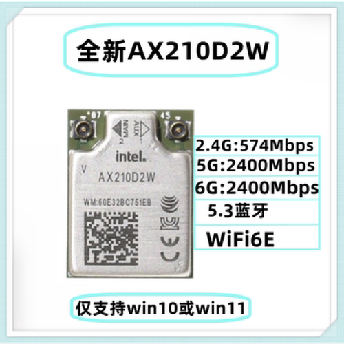 英特尔AX210D2W千兆无线网卡5.3蓝牙9560D2W9462D2WAX210D2W