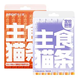 白猪商店 布兰德 Bright 全价鲜煮功能性猫条零食湿粮成幼猫增肥