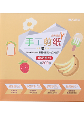 晨光卡通图案剪纸送儿童剪刀