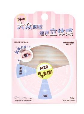 素之然雷达双眼皮贴隐形自然无痕