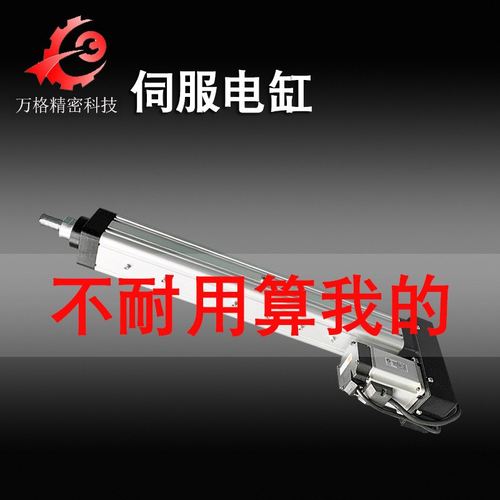厂家供应伺服电动缸步进电缸高精密伸缩大推力推杆工作台伺服电缸