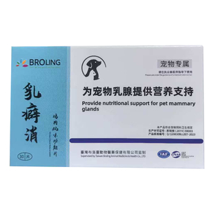 布洛灵乳癖消宠物专用猫狗狗乳康消结乳营养补充剂