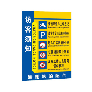 外来人员进入厂区须知警示牌展示牌进厂入厂来客访客须知规章制度警示牌标识牌提示工厂工地门口板告知牌