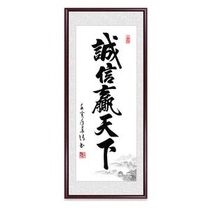 诚信玄关书法字画挂画