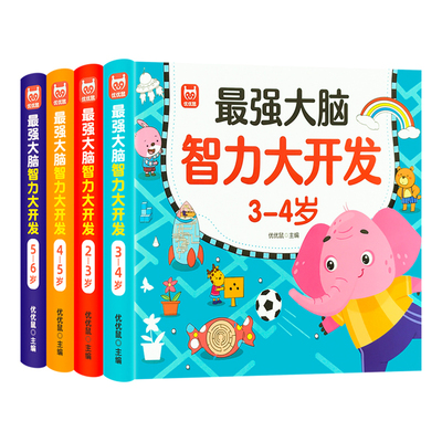 儿童最强大脑思维训练左右大开发