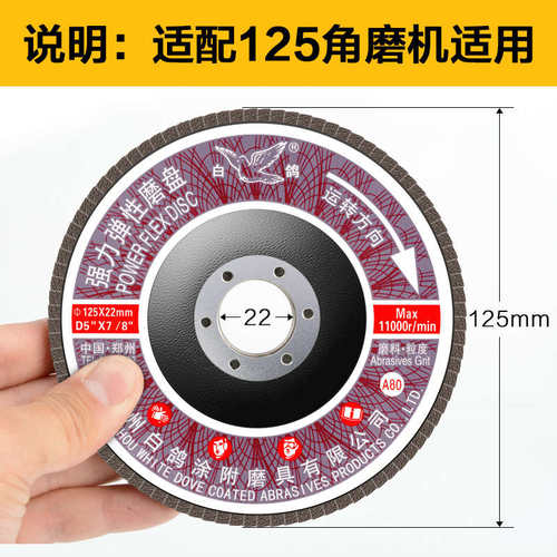 白鸽百叶片125*22强力弹性磨盘不锈钢抛光片打磨砂纸片网盖百页轮