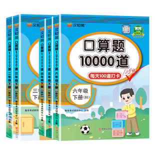 北师大版 口算天天练二年级一三四五六年级上册下册口算题卡10000道竖式计算小学数学思维训练题教材同步练习册20以内加减法练习题